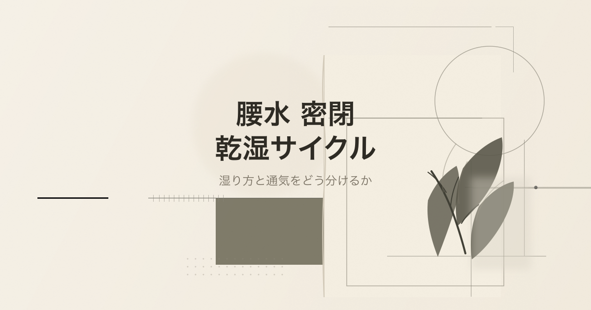 実生の湿り方と通気を扱うテーマ論文記事のサムネイル