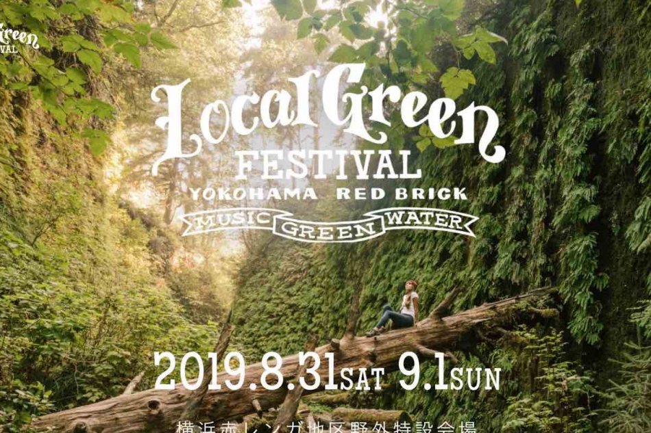 Local Green Festival 2019の概要