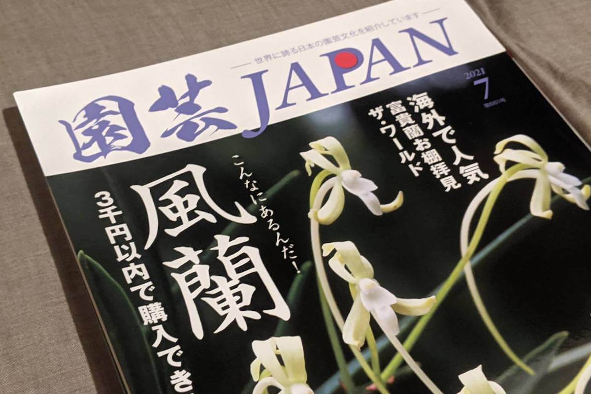 園芸JAPAN 7月号にSSN鉢の取り組みが掲載されました – ゆるぷ
