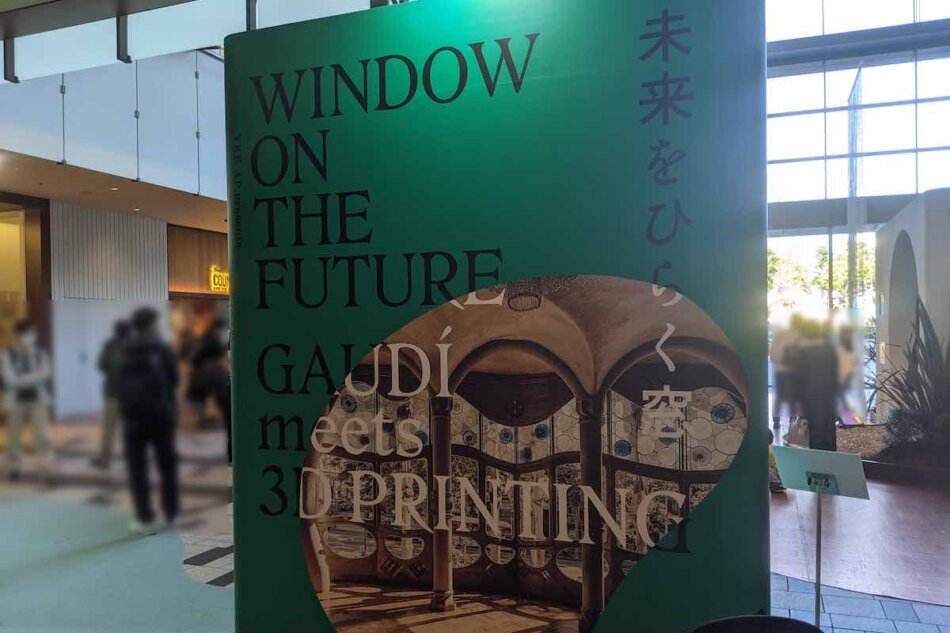 未来をひらく窓ーGaudí Meets 3D Printingの展示
